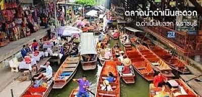 ตลาดน้ำ